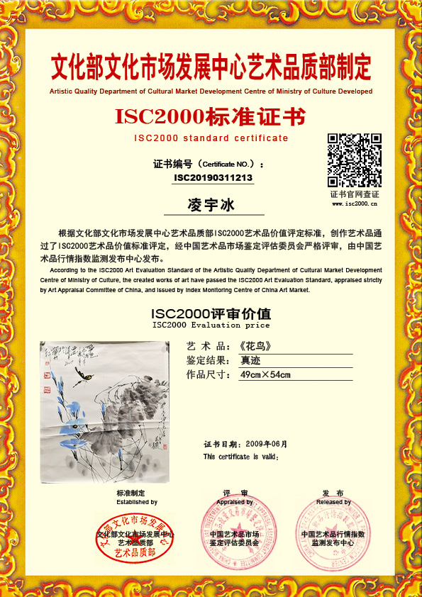 凌宇冰ISC20190311213