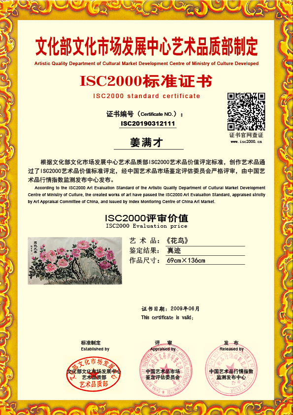 姜满才ISC20190312111