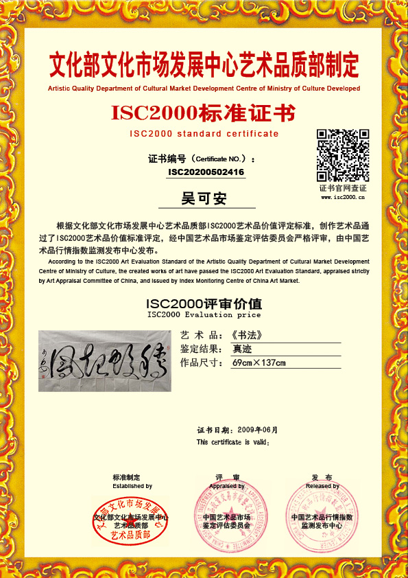 吴可安ISC20200502416