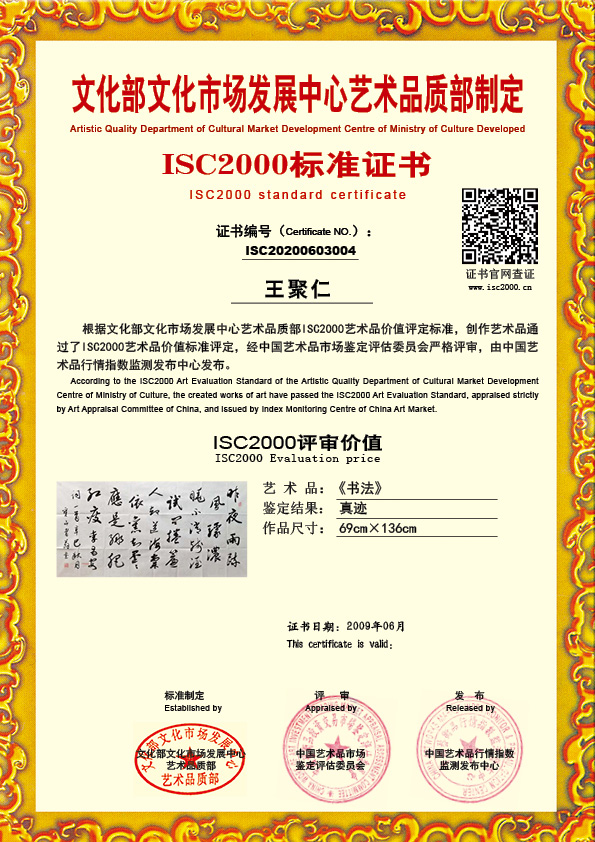 王聚仁ISC20200603004