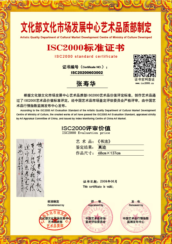 张寿华ISC20200603002