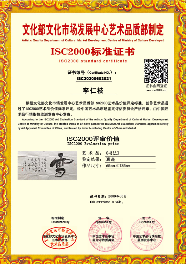 李仁枝ISC20200603021