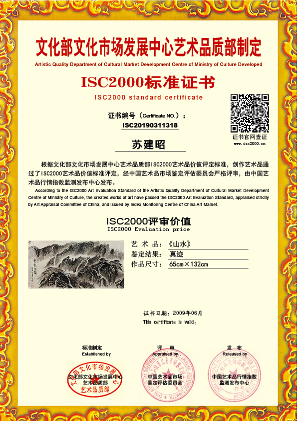 苏建昭ISC20190311318