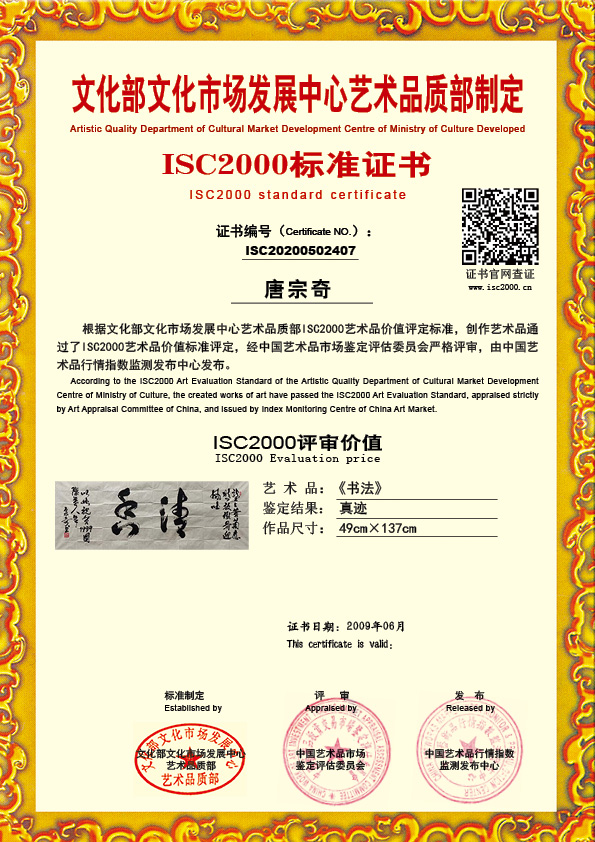 唐宗奇 ISC20200502407