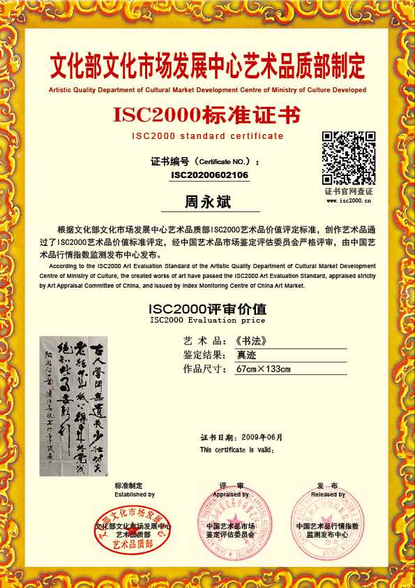 周永斌 ISC20200602106