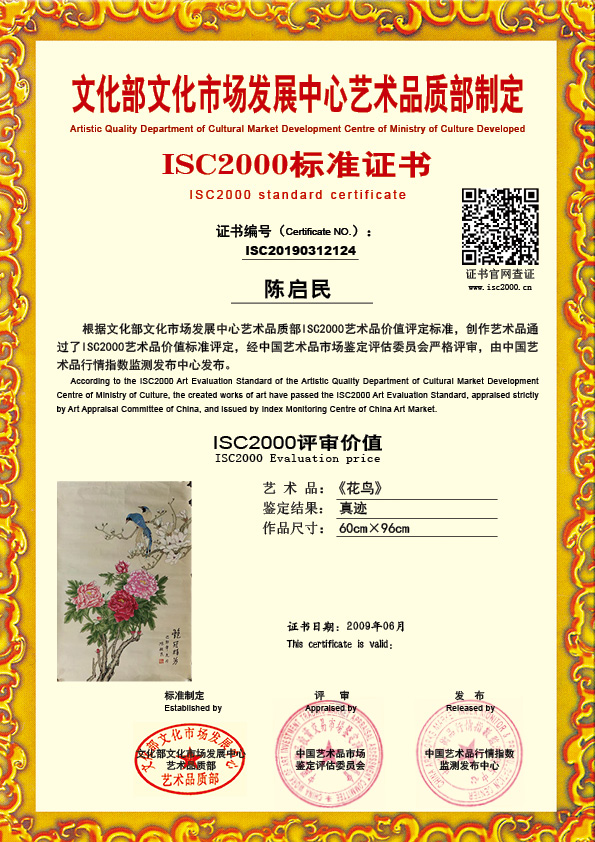 陈启民ISC20190312124