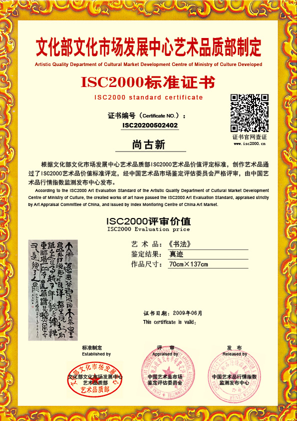 尚古新ISC20200502402