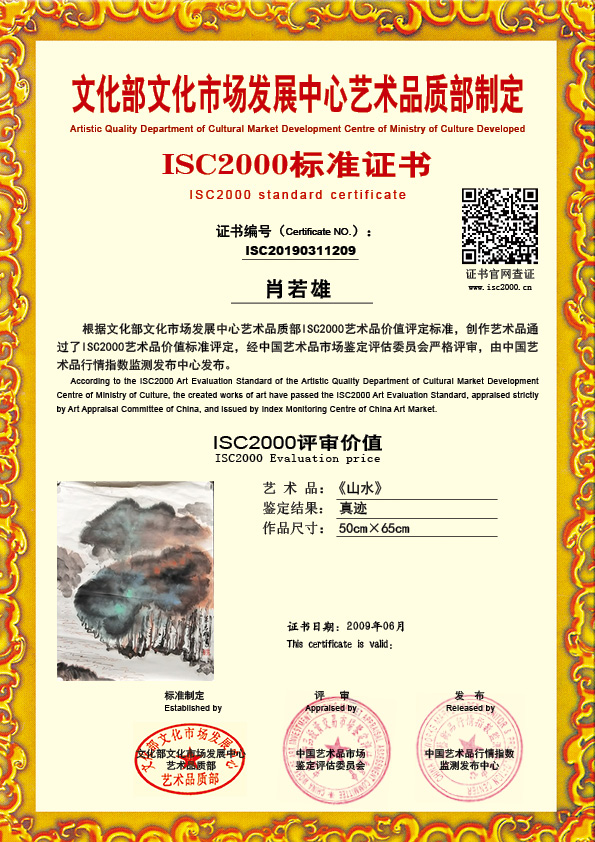 肖若雄ISC20190311209