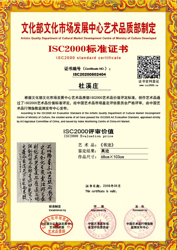 杜溪庄 ISC20200502404