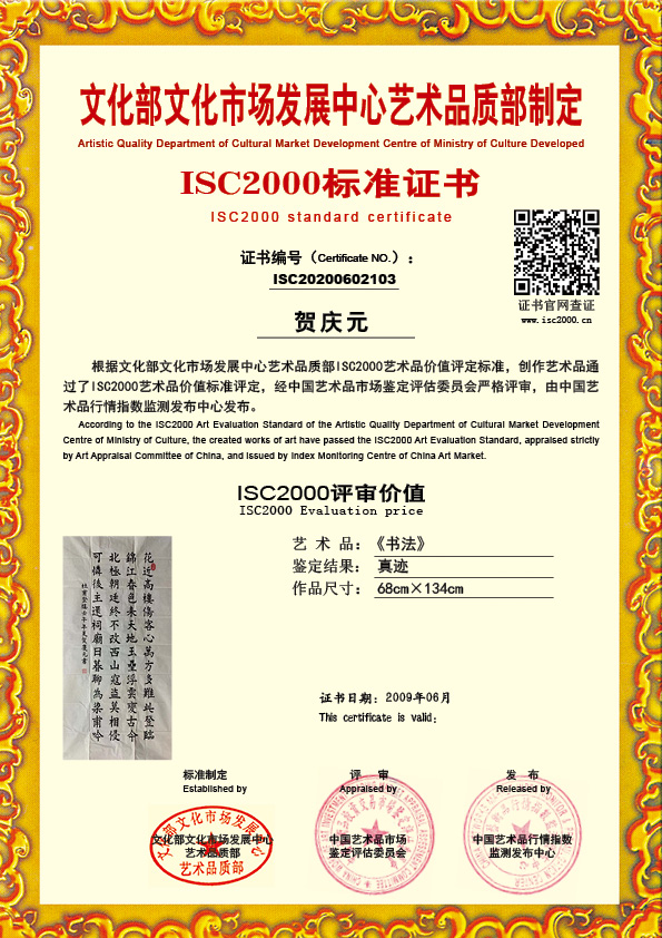 贺庆元 ISC20200602103