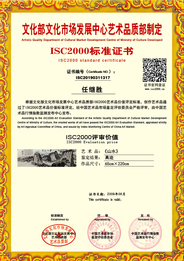 任继胜ISC20190311317