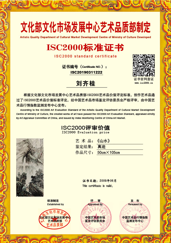 刘齐桂ISC20190311222