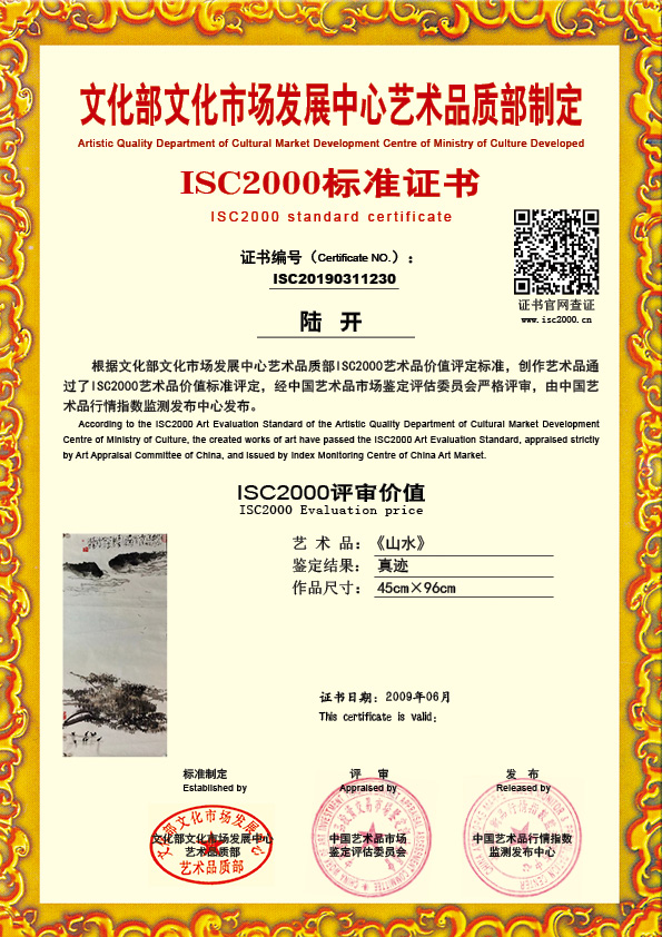 陆开ISC20190311230