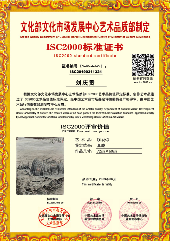 刘庆贵ISC20190311324