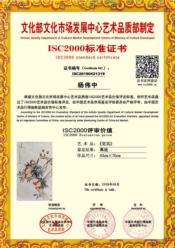 杨伟中ISC20190421319