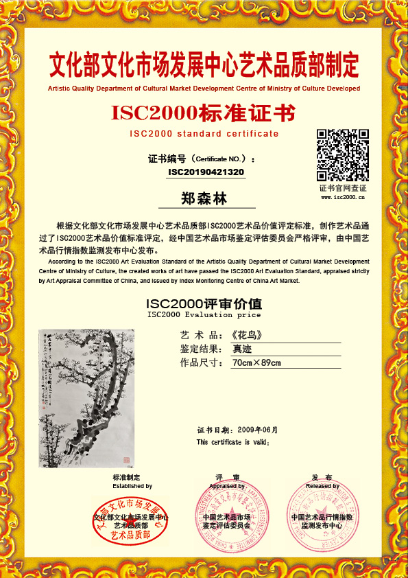 郑森林ISC20190421320