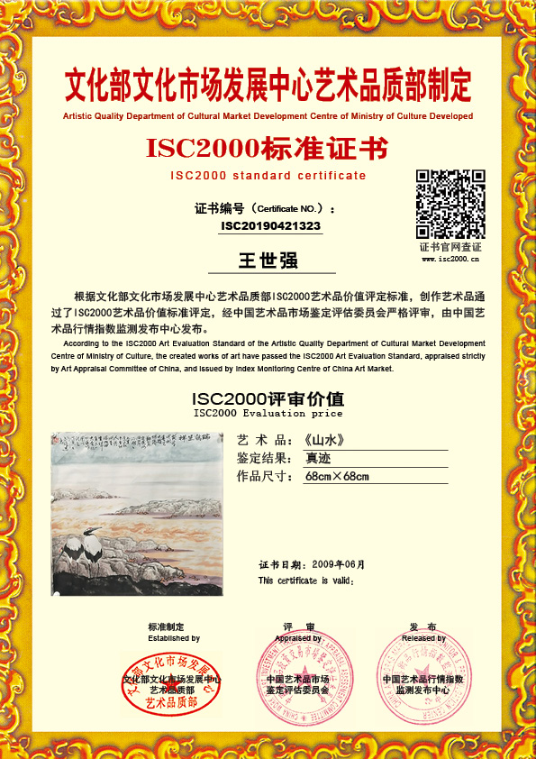 王世强ISC20190421323