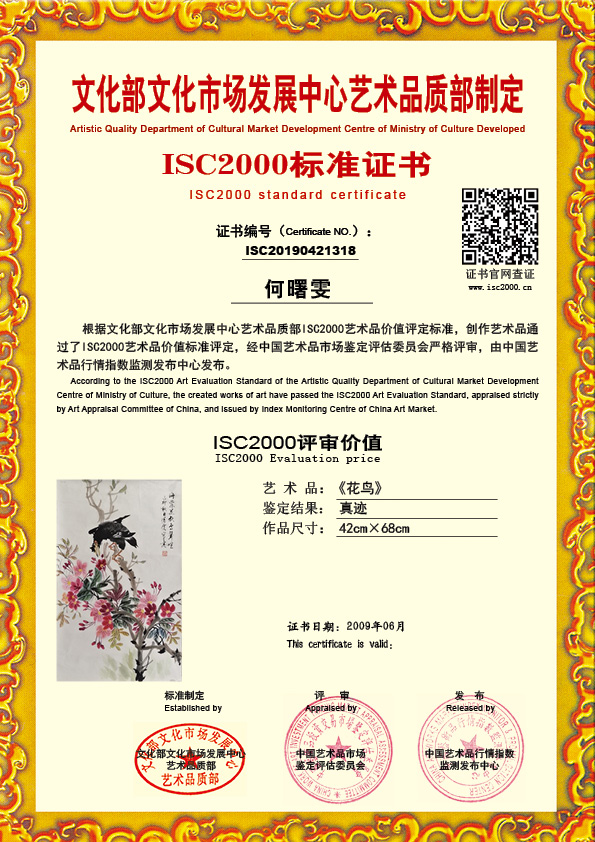 何曙雯ISC20190421318