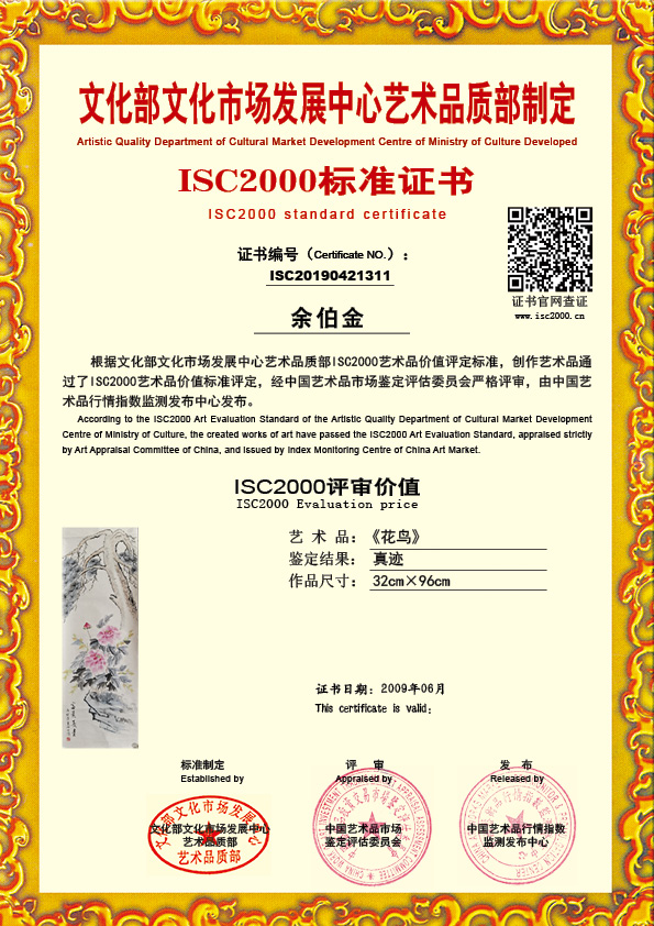 余伯金ISC20190421311