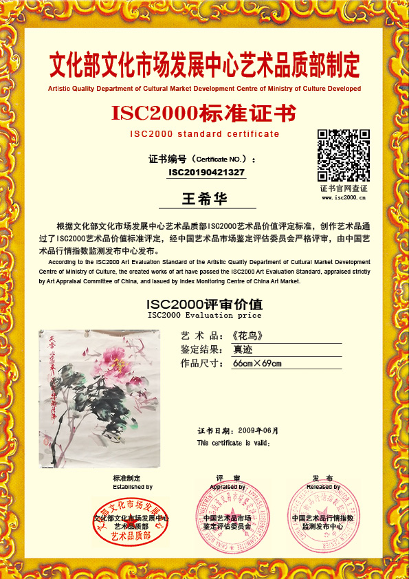 王希华ISC20190421327