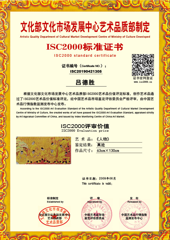 吕德胜ISC20190421305