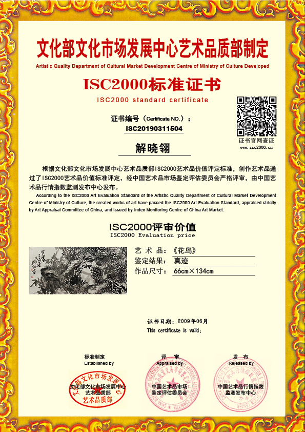 解晓翎ISC20190311504