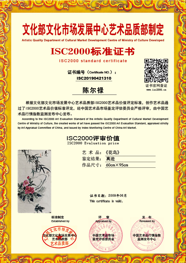 陈尔禄ISC20190421310