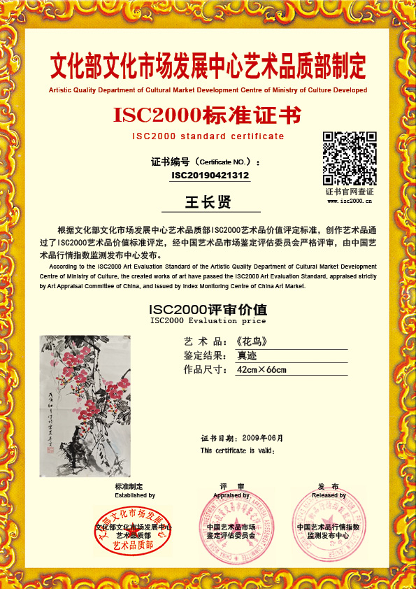 王长贤ISC20190421312