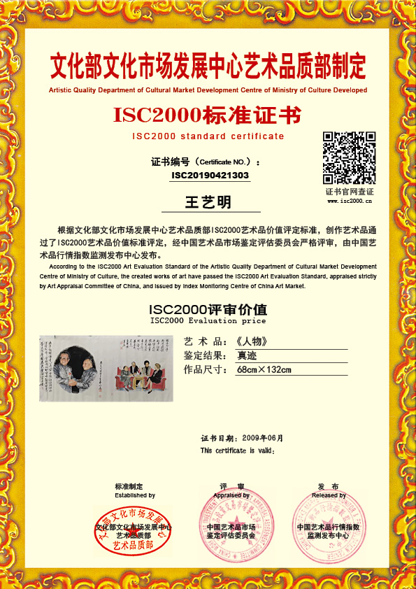 王艺明ISC20190421303