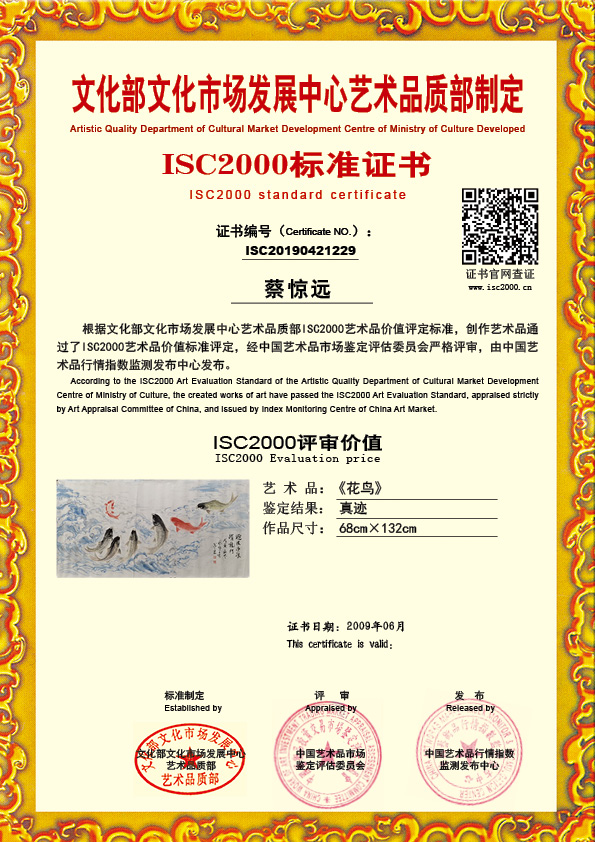 蔡惊远ISC20190421229