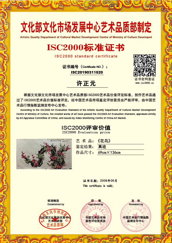 许正元ISC20190311520