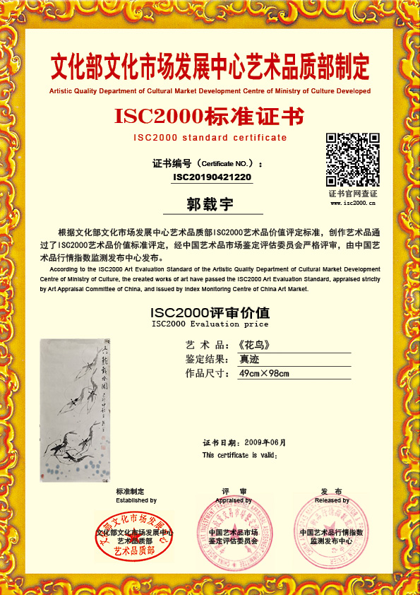 郭载宇ISC20190421220