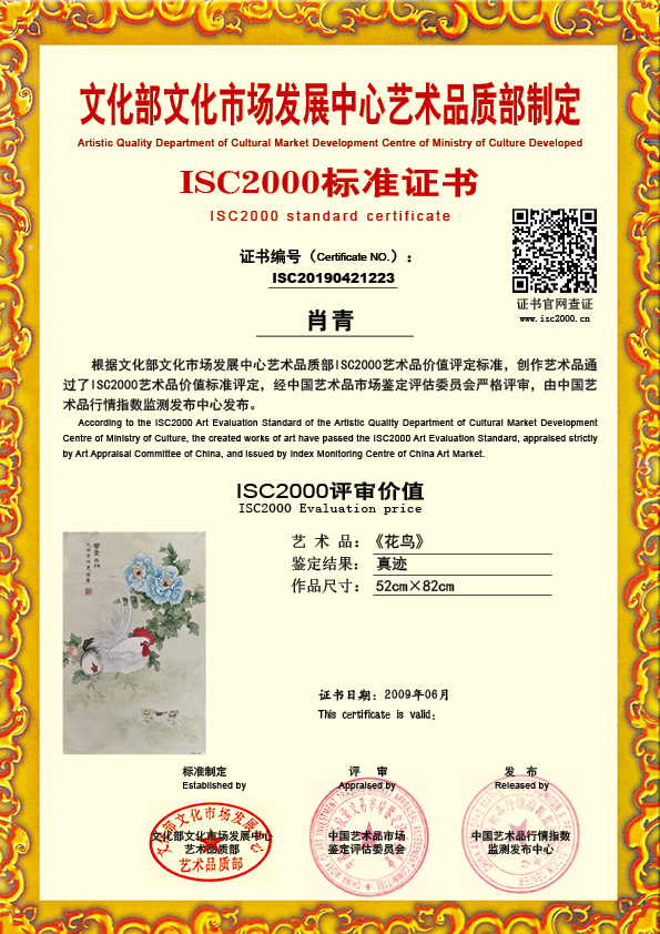 肖青ISC20190421223