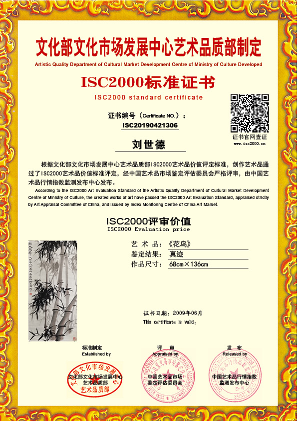 刘世德ISC20190421306