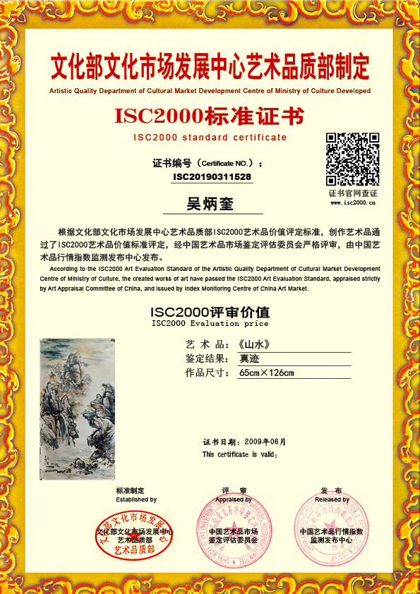 吴炳奎ISC20190311528