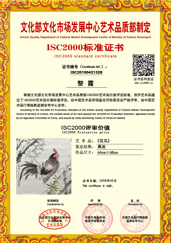 黎霞ISC20190421328