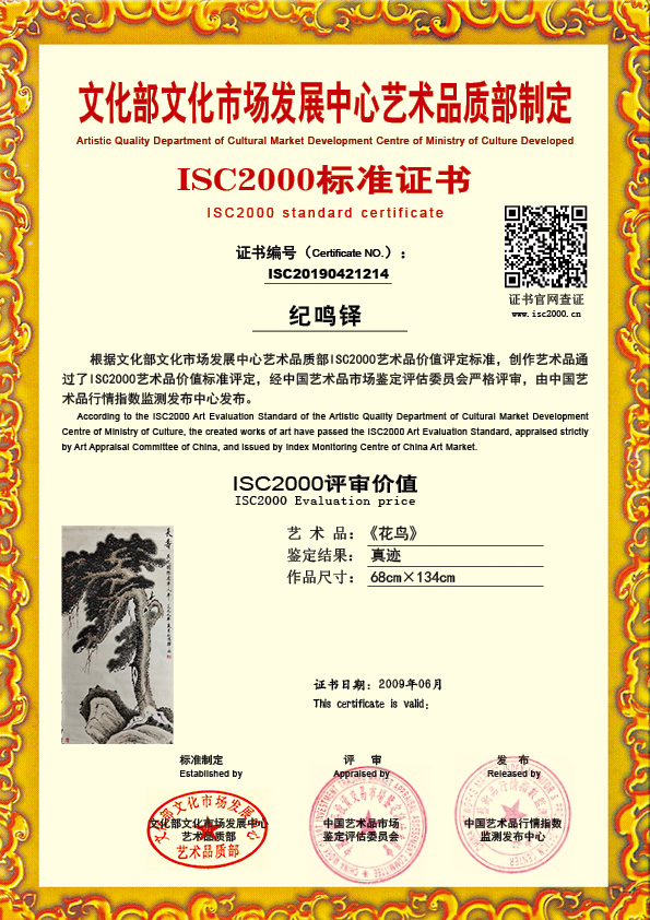 纪鸣铎ISC20190421214