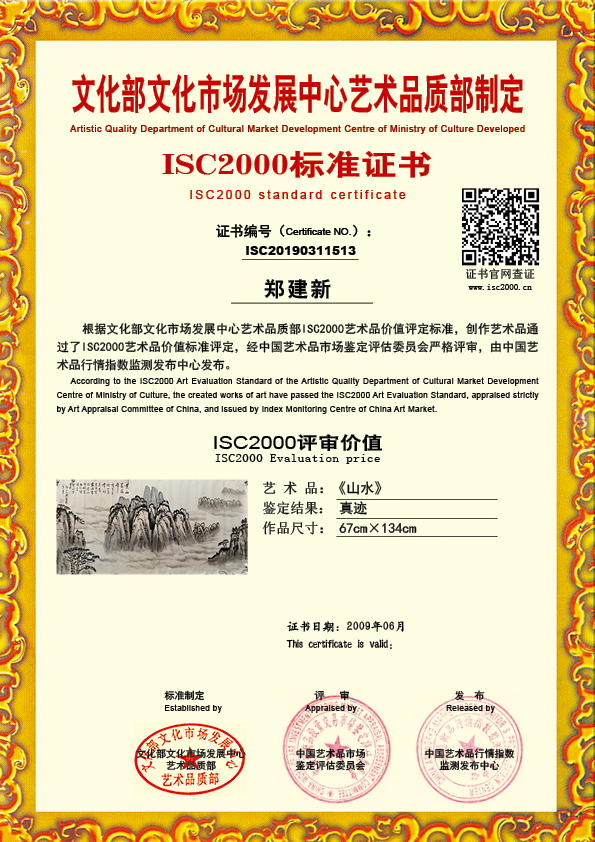 郑建新ISC20190311513