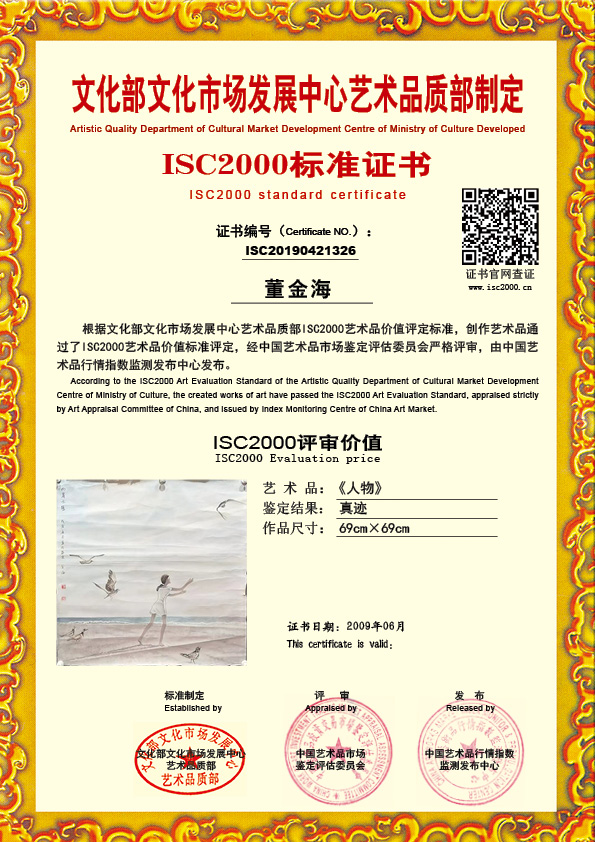 董金海ISC20190421326