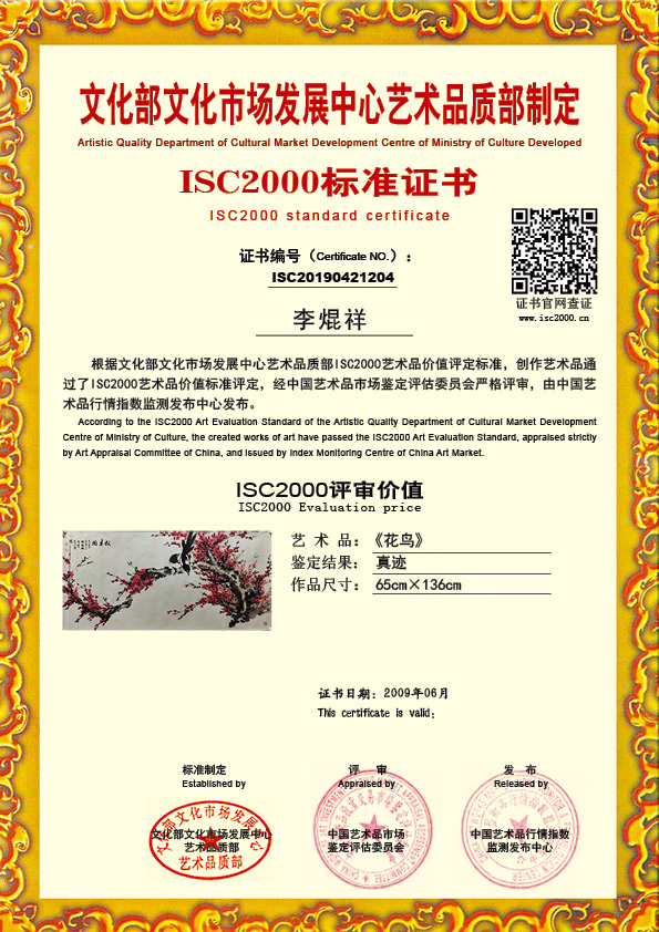 李焜祥ISC20190421204