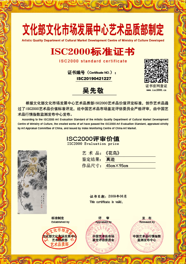 吴先敬ISC20190421227