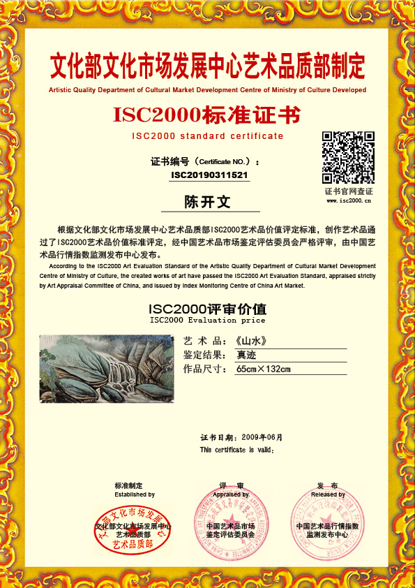 陈开文ISC20190311521