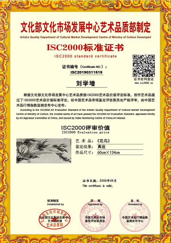 刘学增ISC20190311519