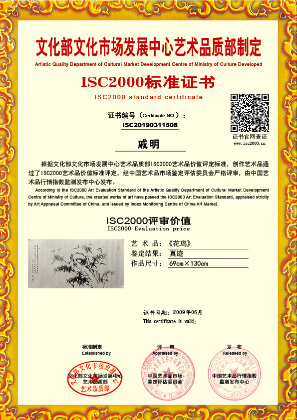 戚明ISC20190311508