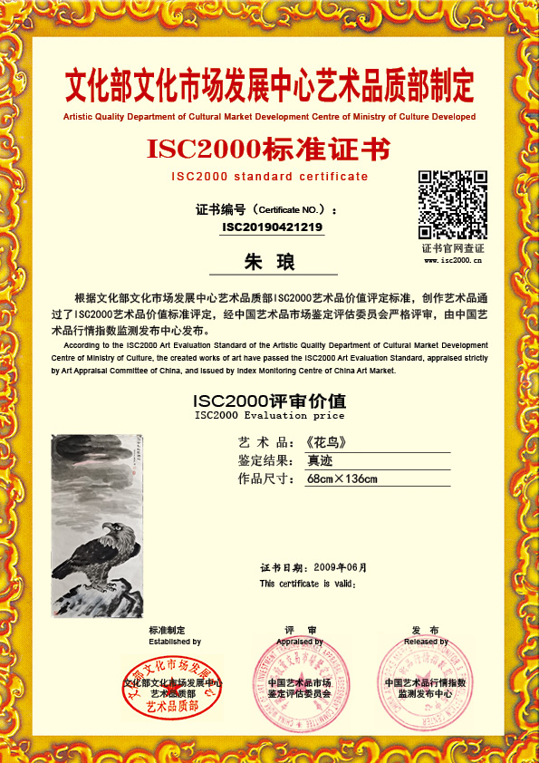 朱琅ISC20190421219