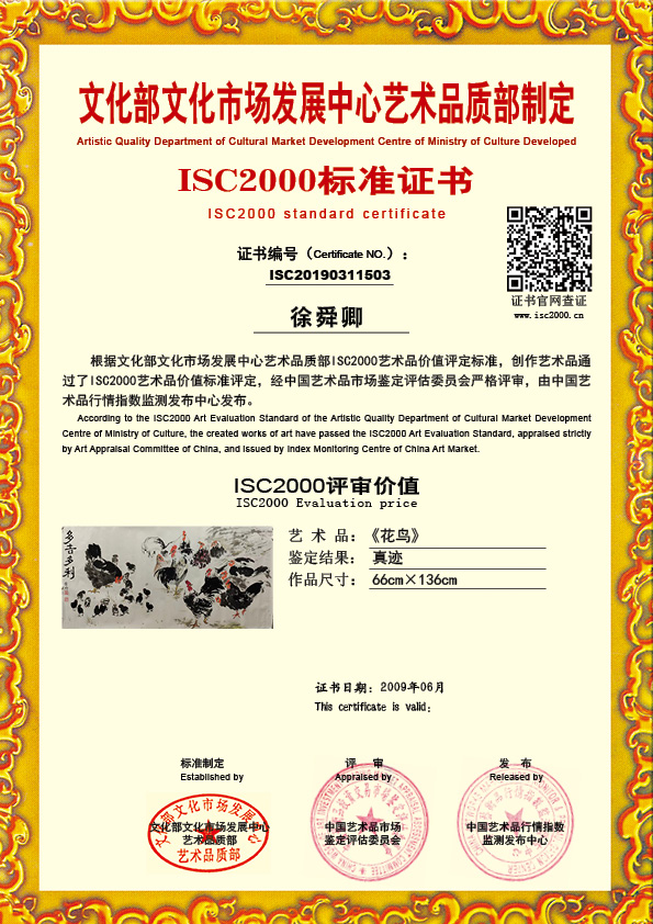 徐舜卿ISC20190311503