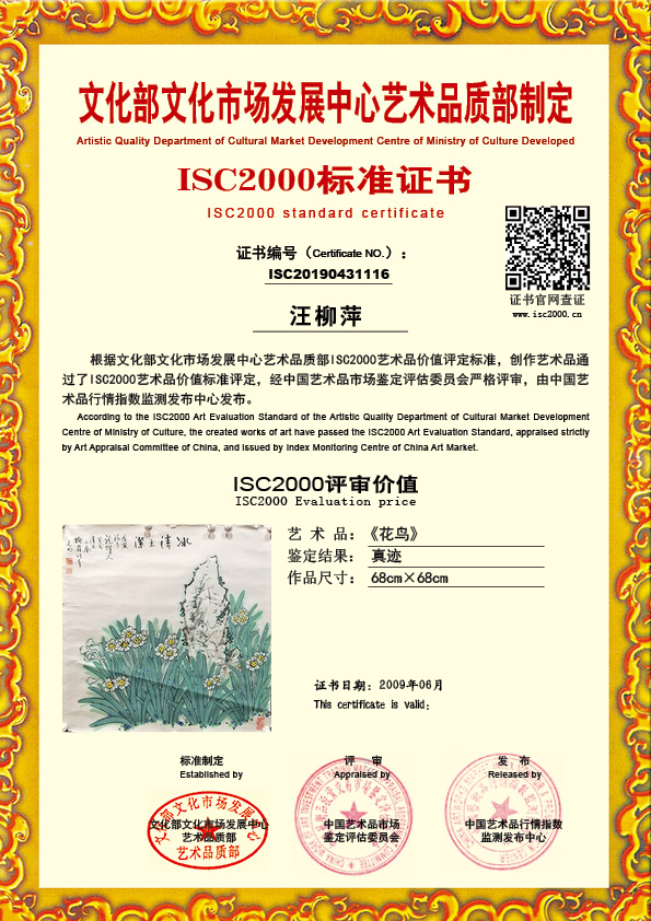 汪柳萍ISC20190431116