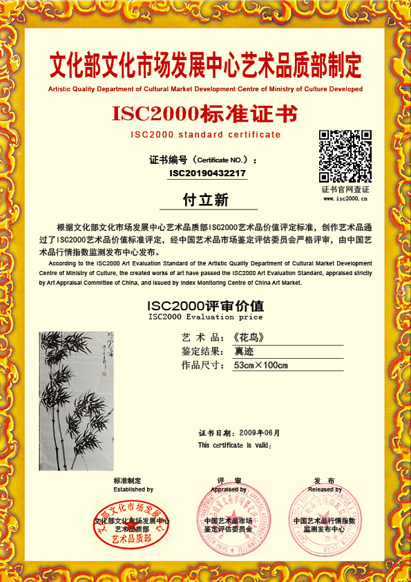 付立新ISC20190432217