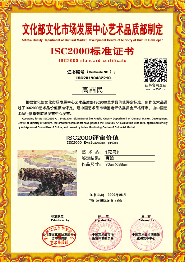 高喆民 ISC20190432210