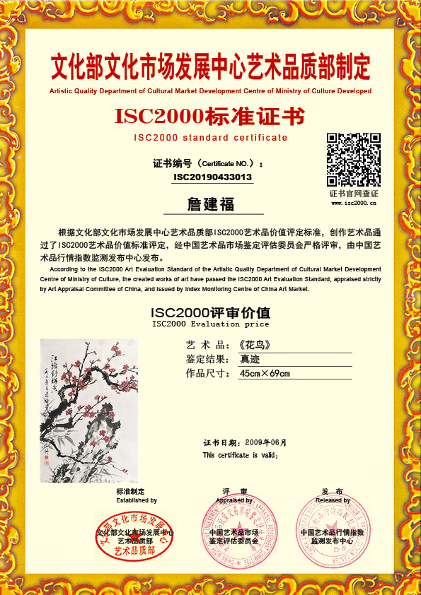 詹建福ISC20190433013